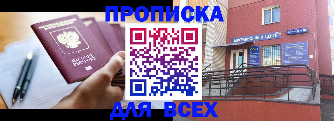 временная регистрация собственник в Новоалтайске