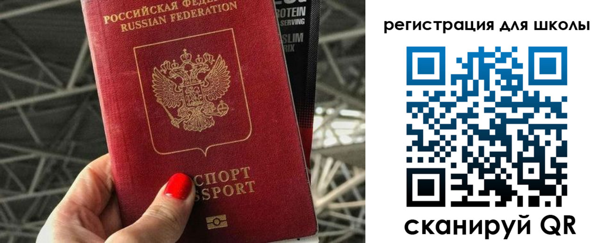 прописка для школы в Новоалтайске