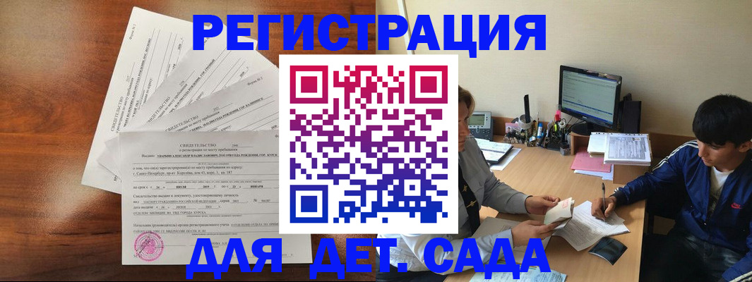 временная регистрация в Новоалтайске