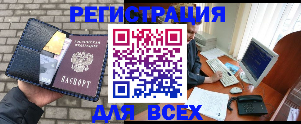 прописка законно в Новоалтайске