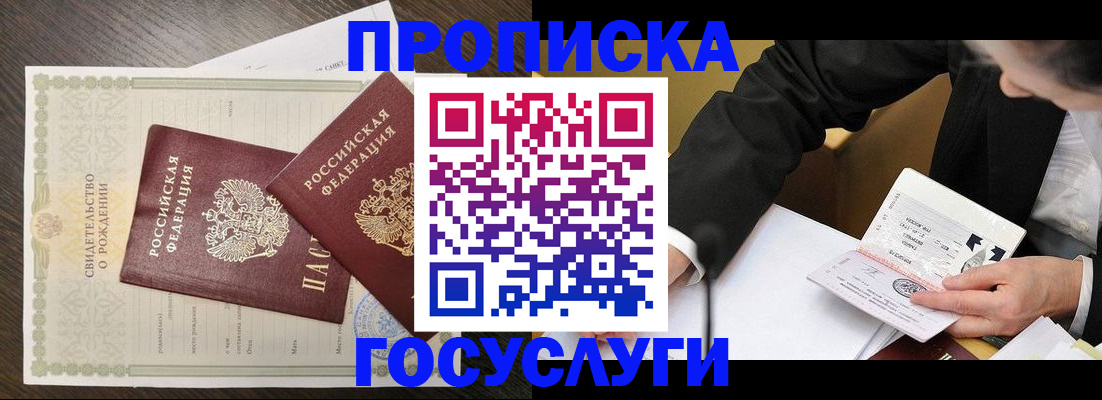 временная регистрация недорого в Новоалтайске