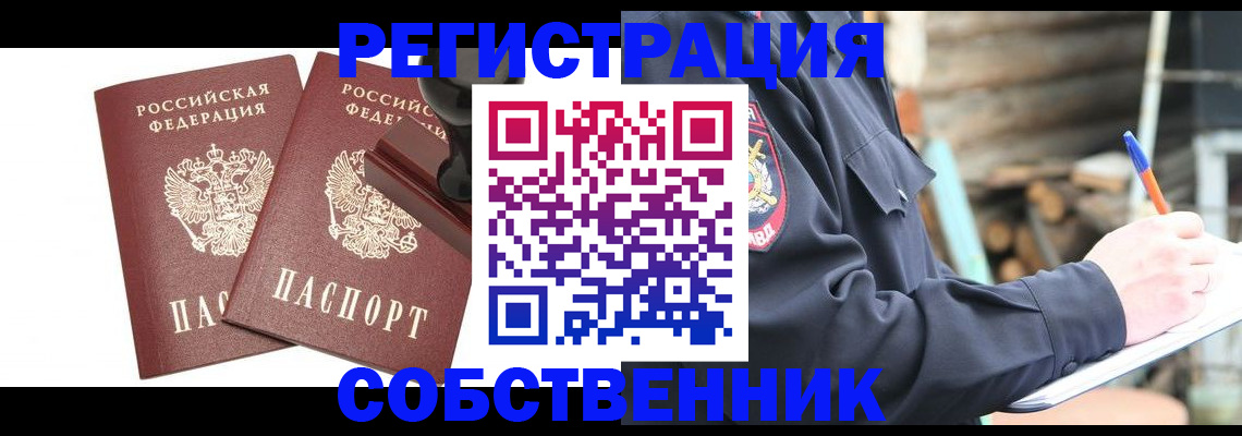 временная регистрация 2025 в Новоалтайске