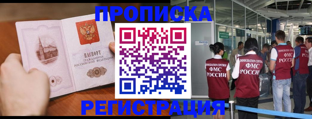 прописка законно в Новоалтайске