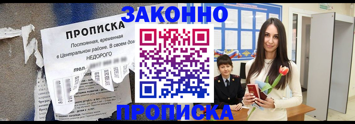 где прописаться в Новоалтайске