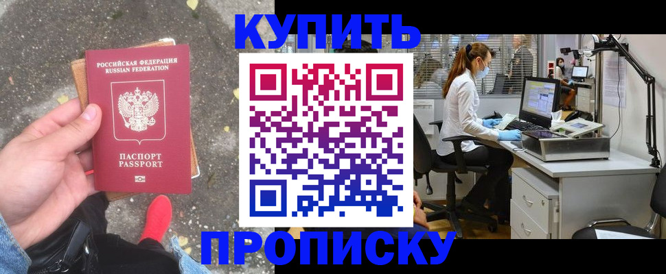 временная регистрация купить в Новоалтайске