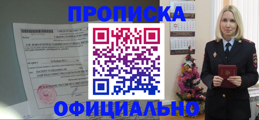 временная регистрация в квартире в Новоалтайске